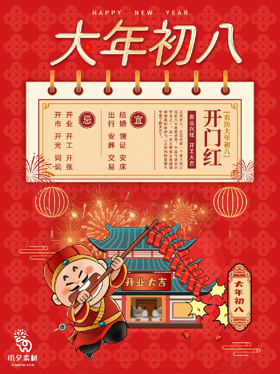 2023兔年新年传统节日年俗过年拜年习俗节气系列海报PSD设计素材【218】